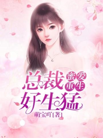 《我的弟子全是大帝之资》最新章节已更新到第2024章 帝意突破 我的弟子全是大帝之资