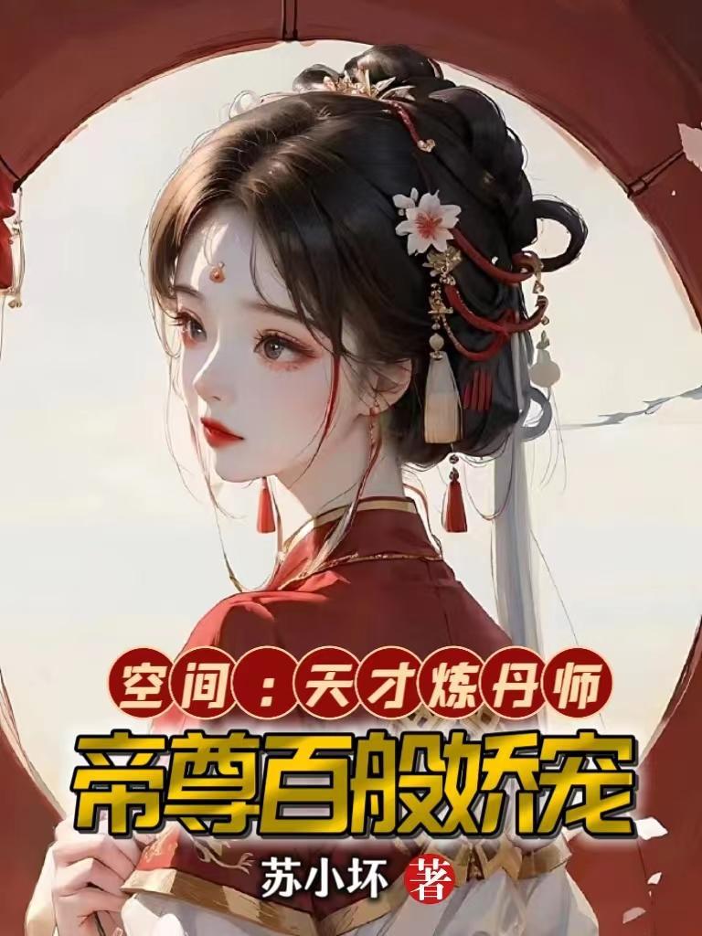 重生商纣,开局怒怼圣人女娲